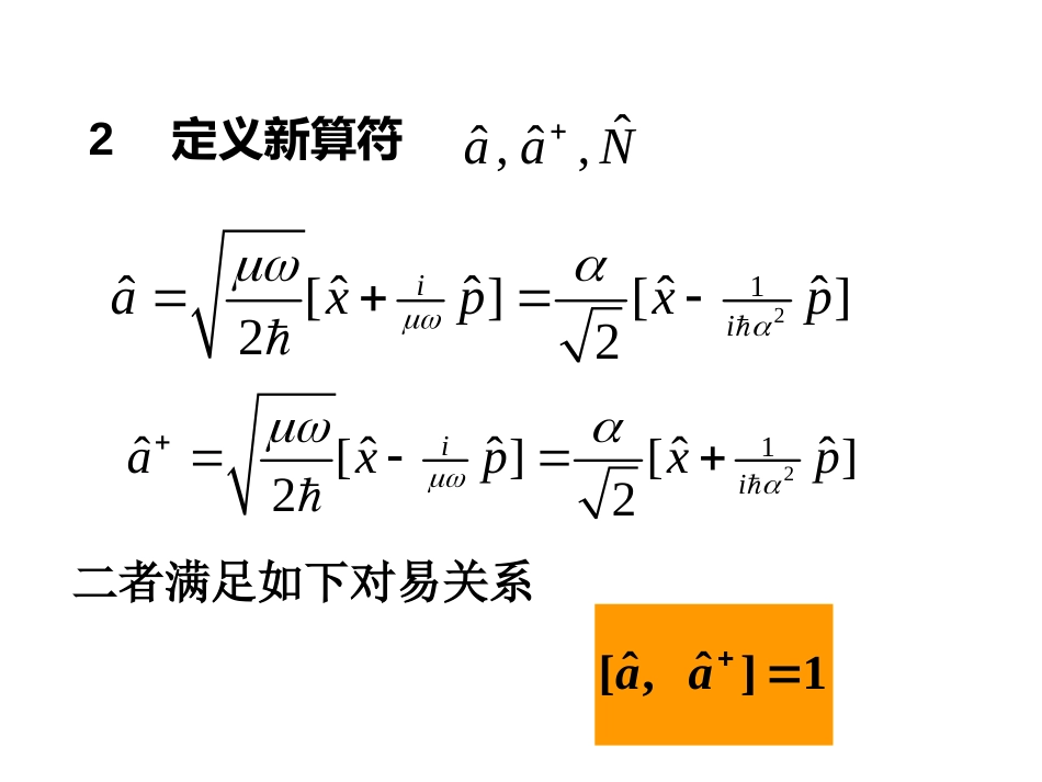 (11)--4.6 谐振子和占有数表象_第3页