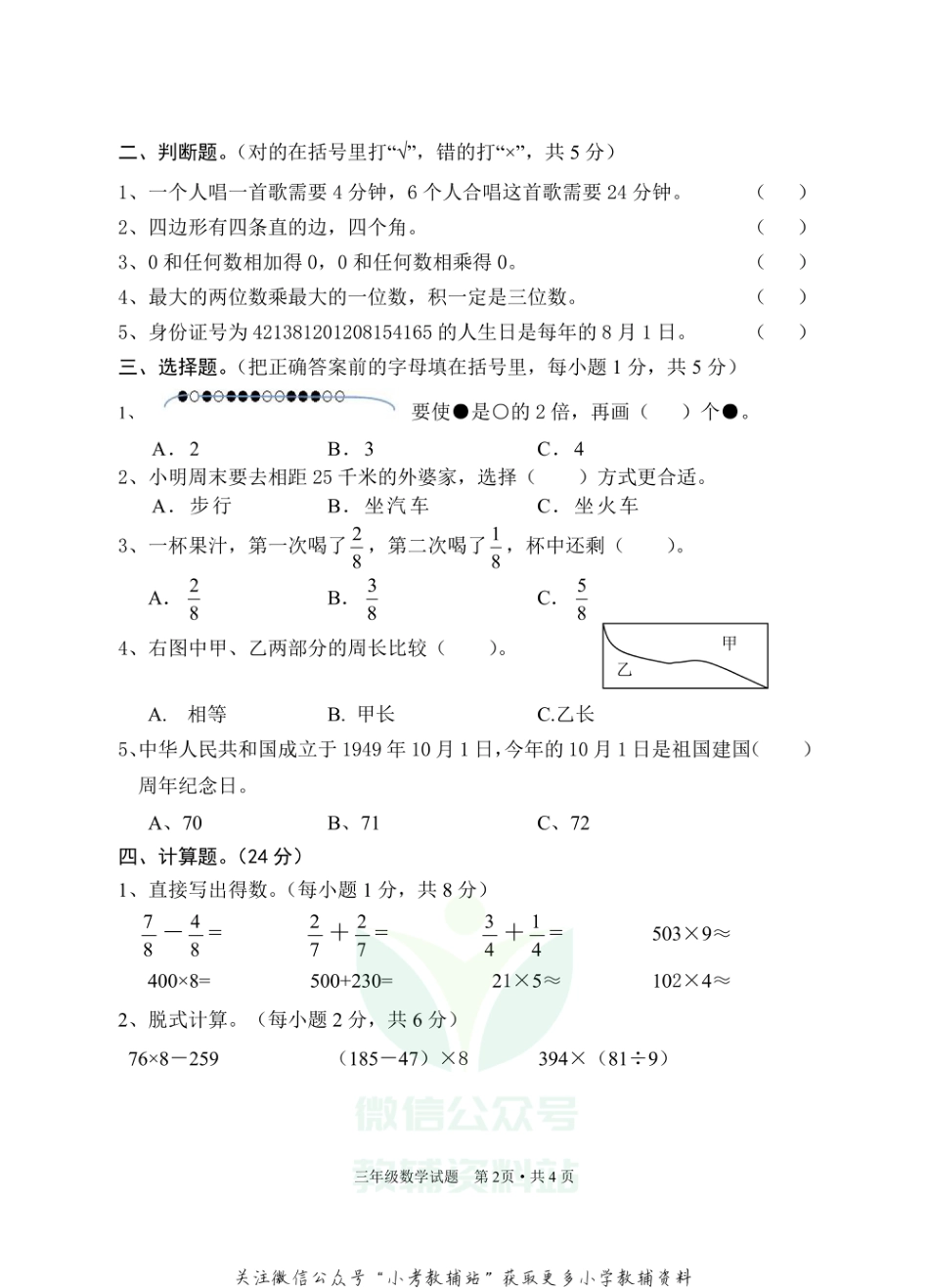 湖北省随州市广水市数学三年级第一学期期末检测 2020-2021学年人教版_第2页