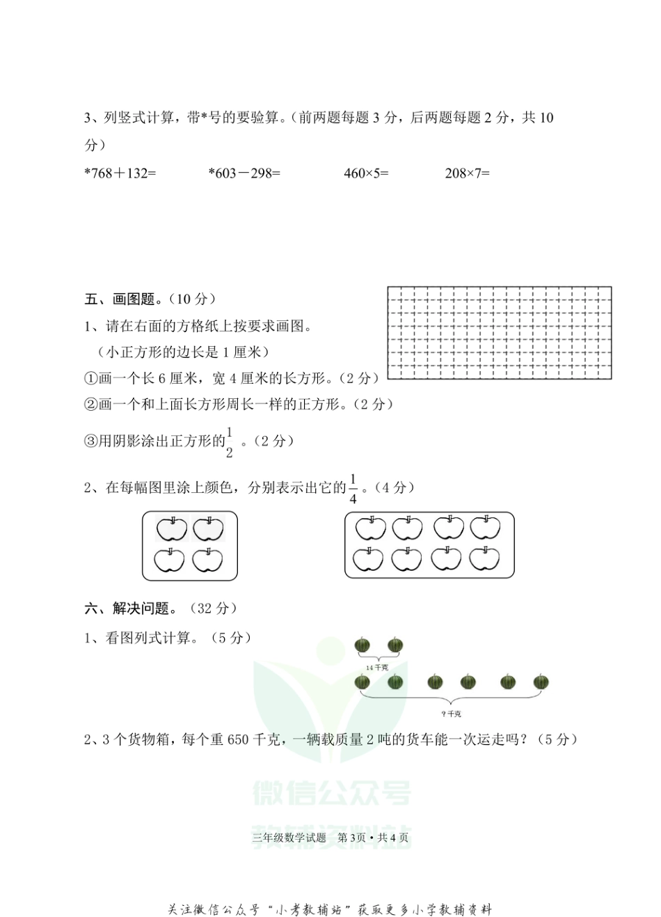 湖北省随州市广水市数学三年级第一学期期末检测 2020-2021学年人教版_第3页