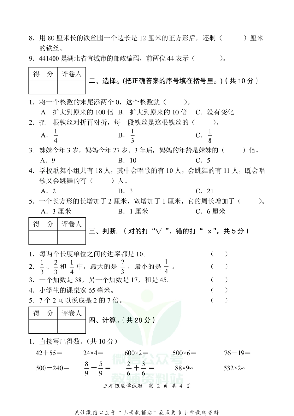 湖北省襄阳市襄州区数学三年级第一学期期末学业质量调研测试 2020-2021学年人教版_第2页