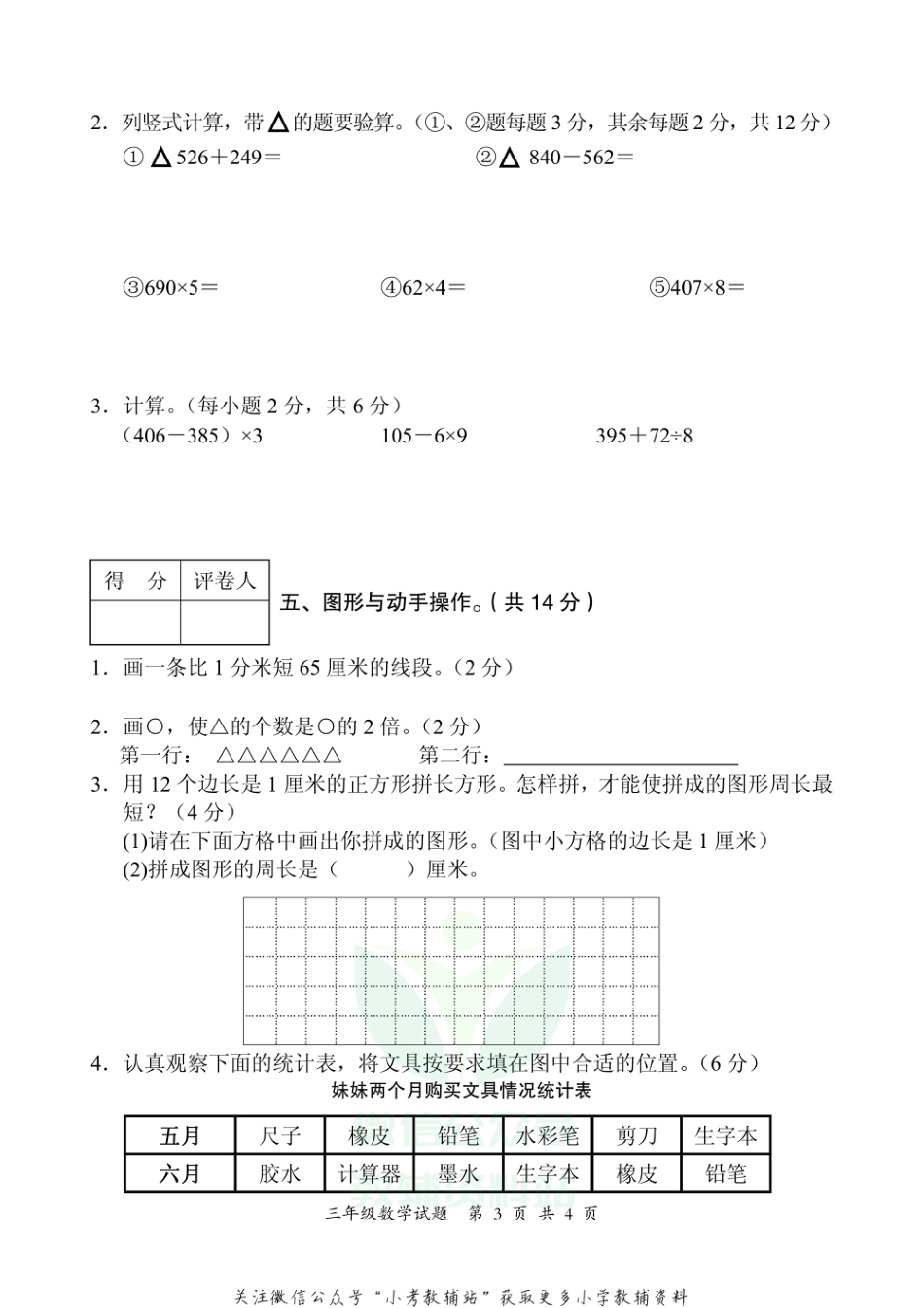 湖北省襄阳市襄州区数学三年级第一学期期末学业质量调研测试 2020-2021学年人教版_第3页