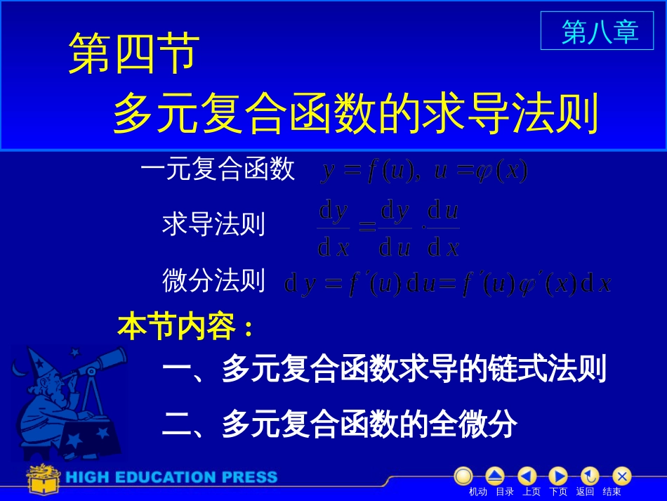 (11)--D8_4复合求导美妙的高等数学_第1页