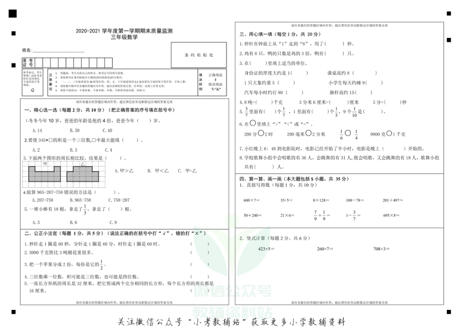 吉林省吉林市舒兰市数学三年级上学期期末试题 2020-2021学年（人教版，含答案，PDF）_第1页