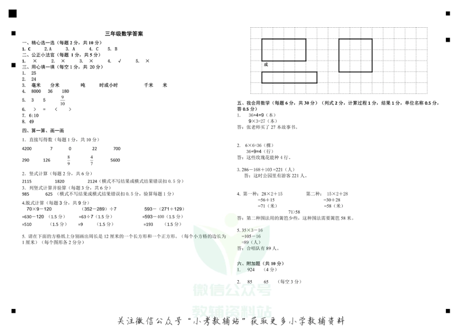 吉林省吉林市舒兰市数学三年级上学期期末试题 2020-2021学年（人教版，含答案，PDF）_第3页