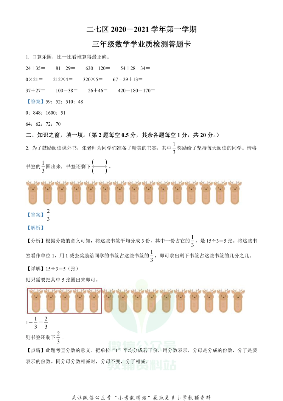 精品解析：2020-2021学年河南省郑州市二七区人教版三年级上册期末考试数学试卷（解析版）_第1页