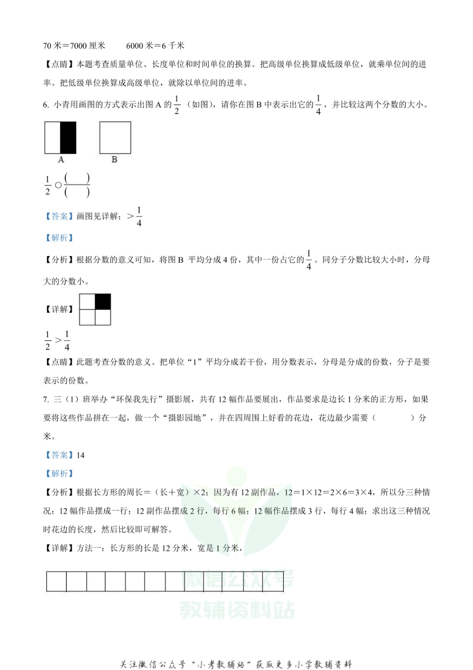 精品解析：2020-2021学年河南省郑州市二七区人教版三年级上册期末考试数学试卷（解析版）_第3页