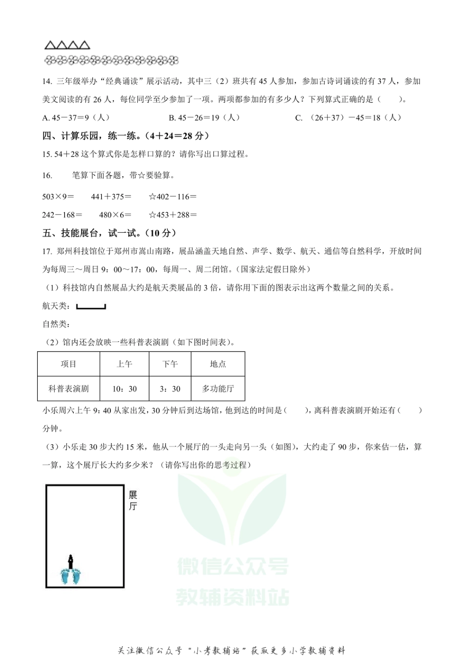 精品解析：2020-2021学年河南省郑州市二七区人教版三年级上册期末考试数学试卷（原卷版）_第3页