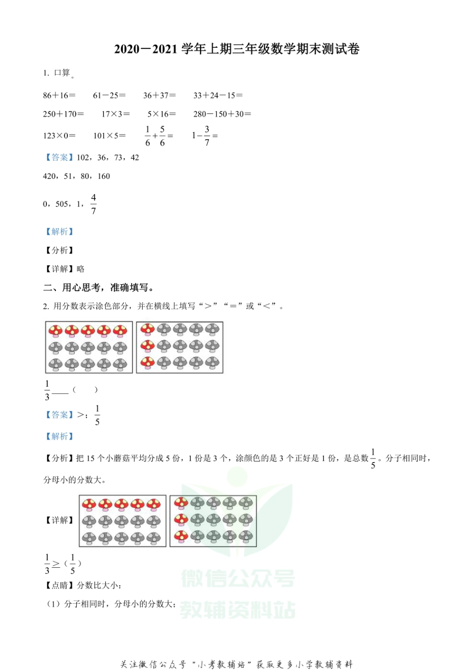 精品解析：2020-2021学年河南省郑州市管城区人教版三年级上册期末考试数学试卷（解析版）_第1页