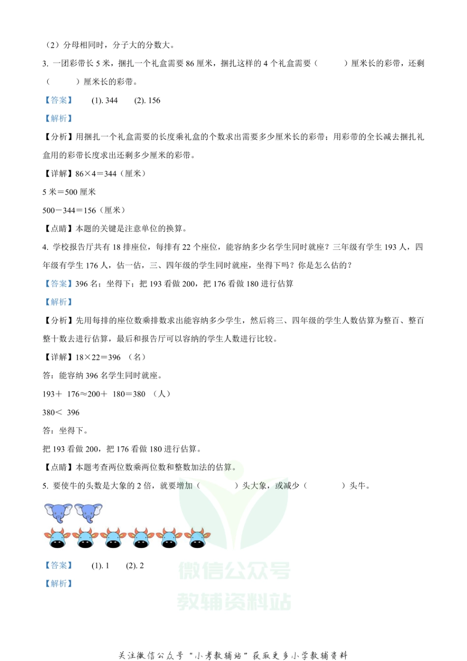 精品解析：2020-2021学年河南省郑州市管城区人教版三年级上册期末考试数学试卷（解析版）_第2页