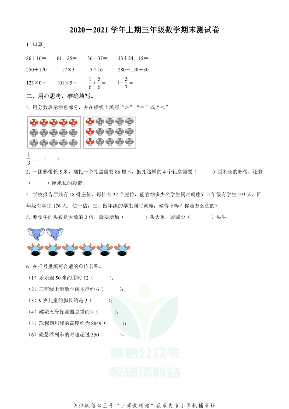 精品解析：2020-2021学年河南省郑州市管城区人教版三年级上册期末考试数学试卷（原卷版）_第1页