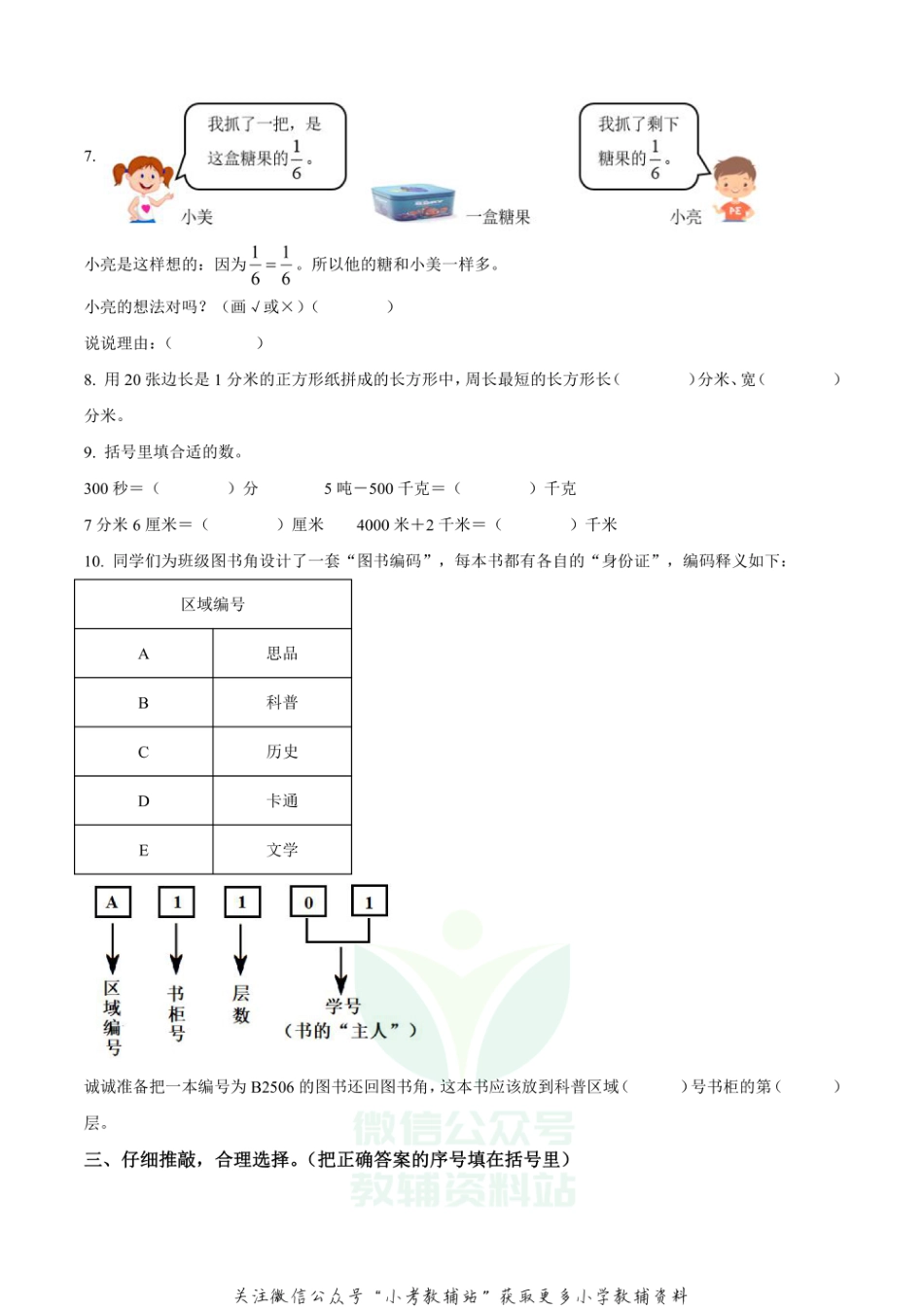 精品解析：2020-2021学年河南省郑州市管城区人教版三年级上册期末考试数学试卷（原卷版）_第2页