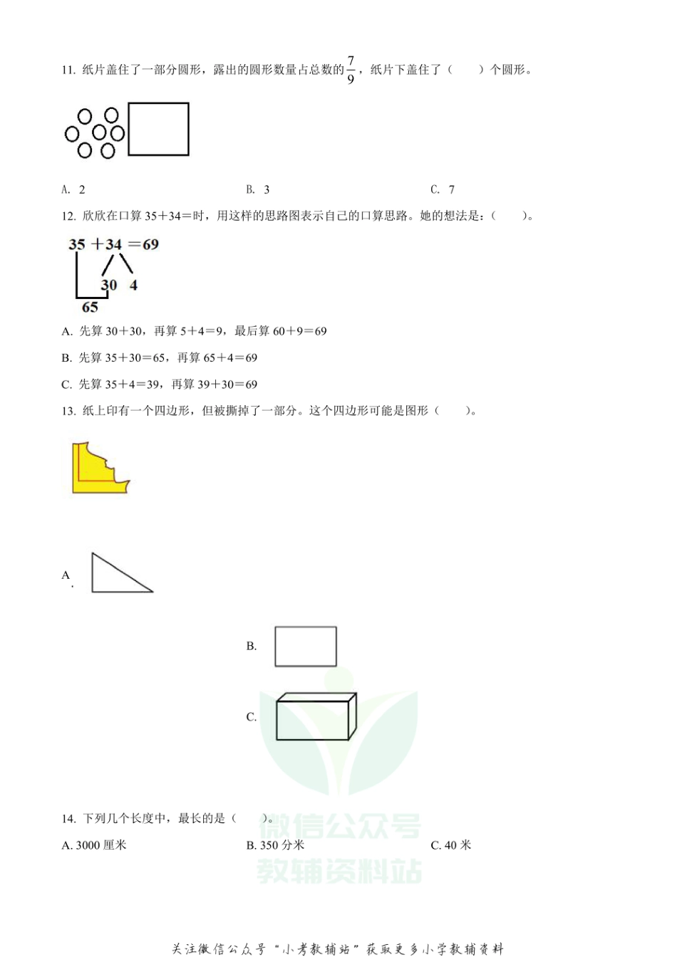 精品解析：2020-2021学年河南省郑州市管城区人教版三年级上册期末考试数学试卷（原卷版）_第3页