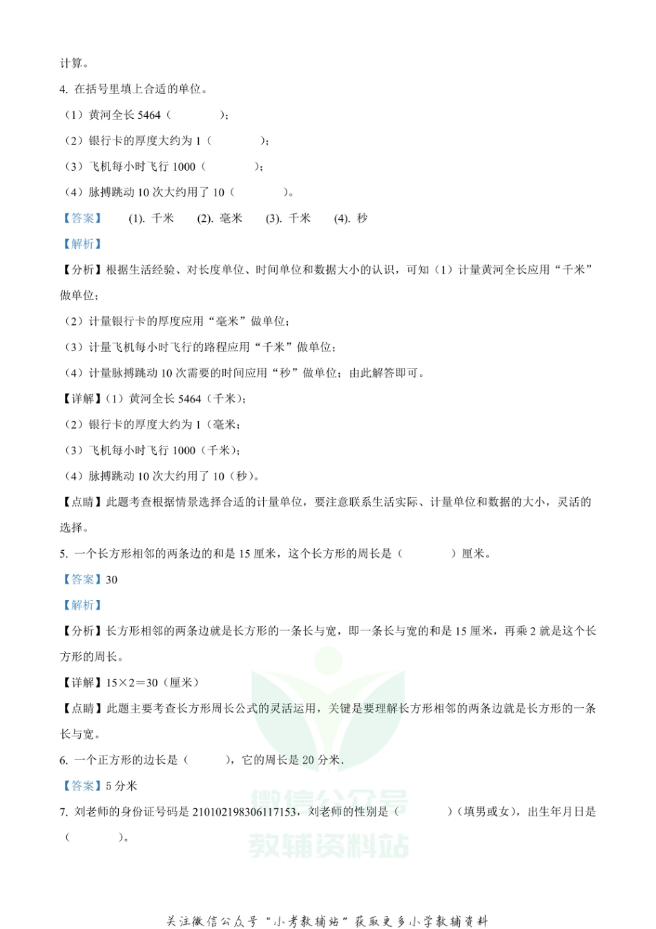 精品解析：2020-2021学年重庆市大渡口区人教版三年级上册期末教学质量监测数学试卷（解析版）_第2页