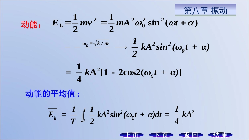 (11.4)--8.4 简谐振动的能量_第3页