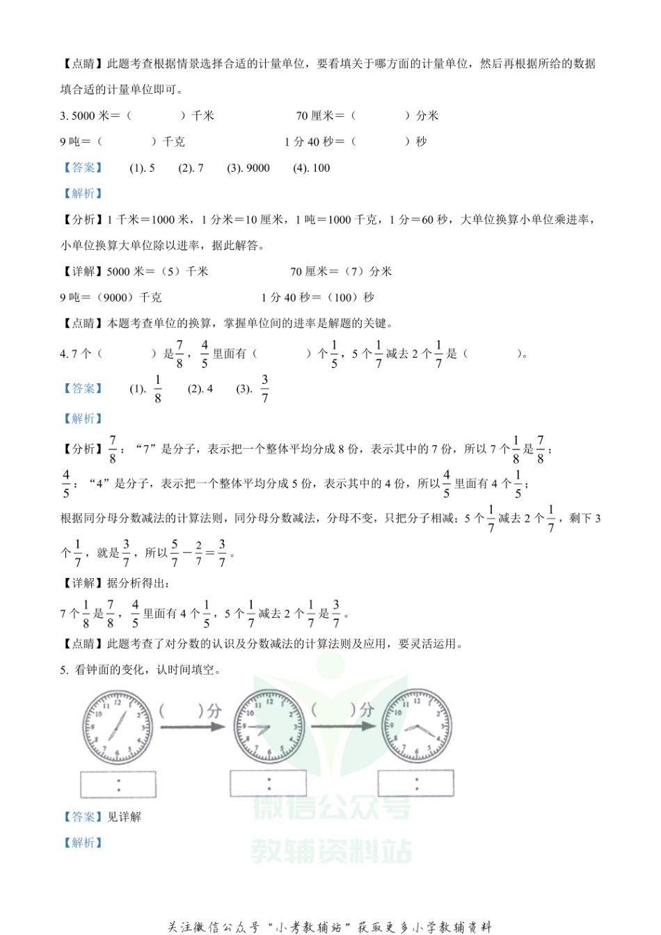 精品解析：2020-2021学年重庆市永川区人教版三年级上册期末教学质量监测数学试卷（解析版）_第2页