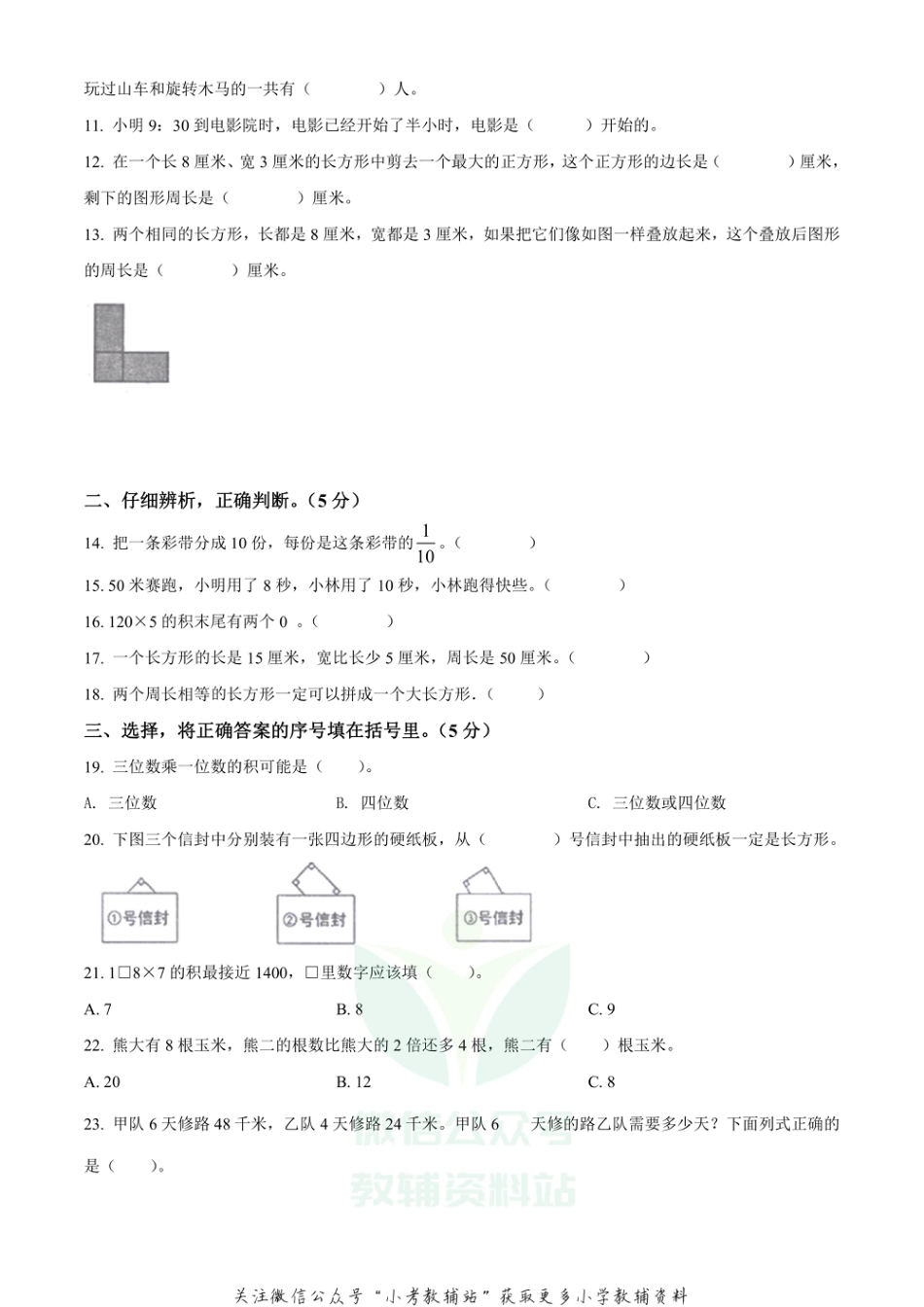 精品解析：2020-2021学年重庆市永川区人教版三年级上册期末教学质量监测数学试卷（原卷版）_第2页