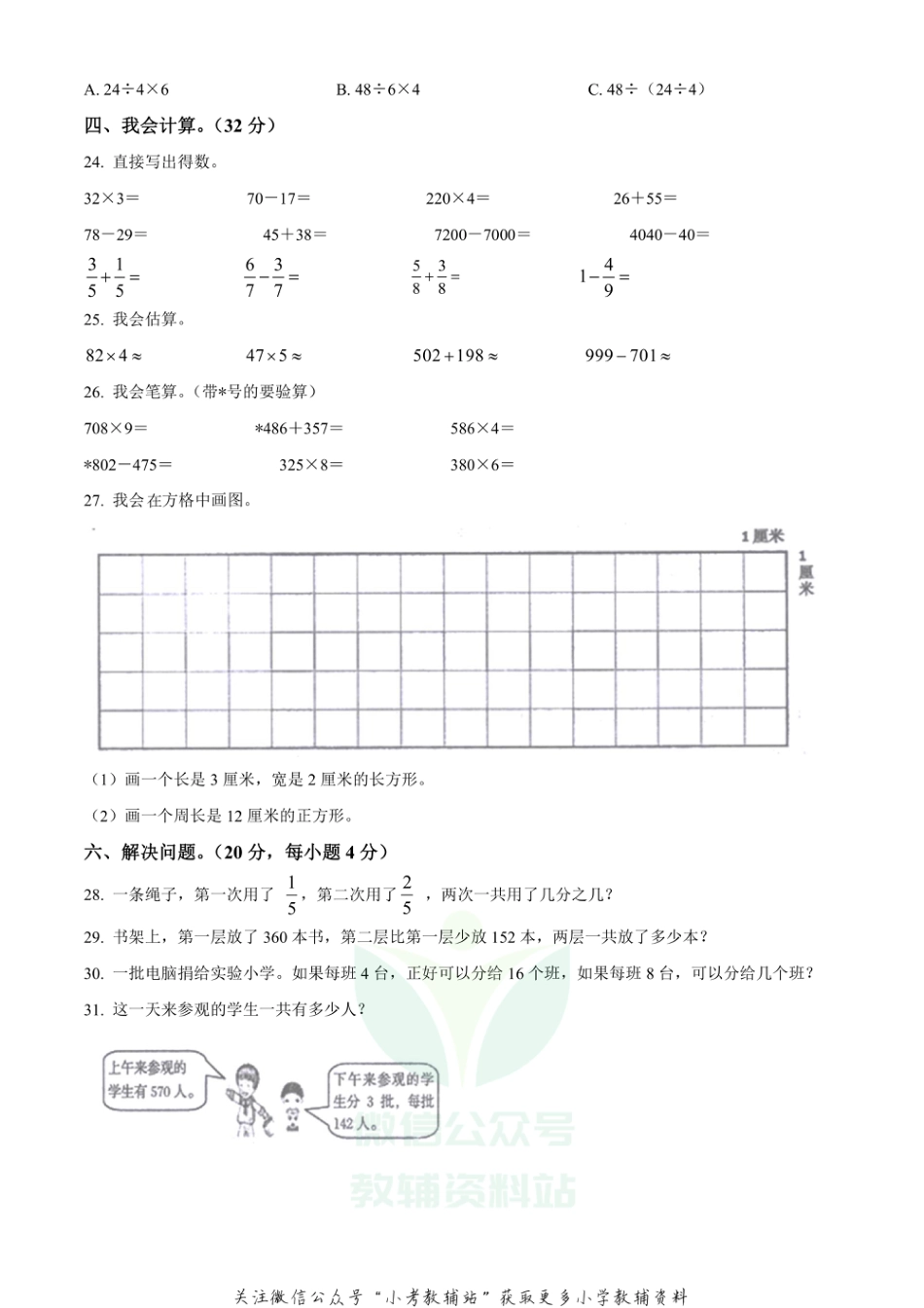 精品解析：2020-2021学年重庆市永川区人教版三年级上册期末教学质量监测数学试卷（原卷版）_第3页