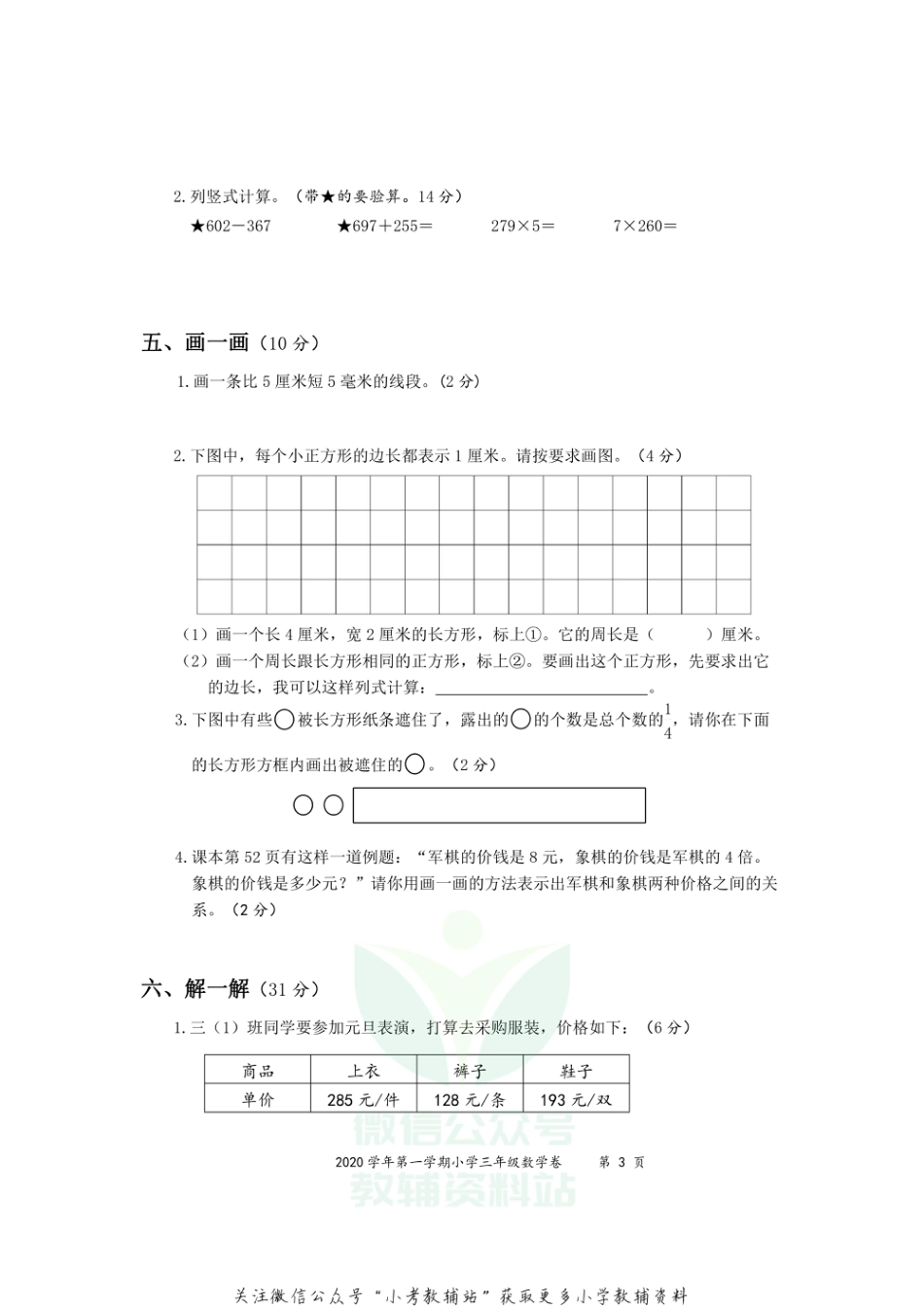 浙江省绍兴市上虞区数学三年级第一学期期末质量评估 2020-2021学年人教版_第3页