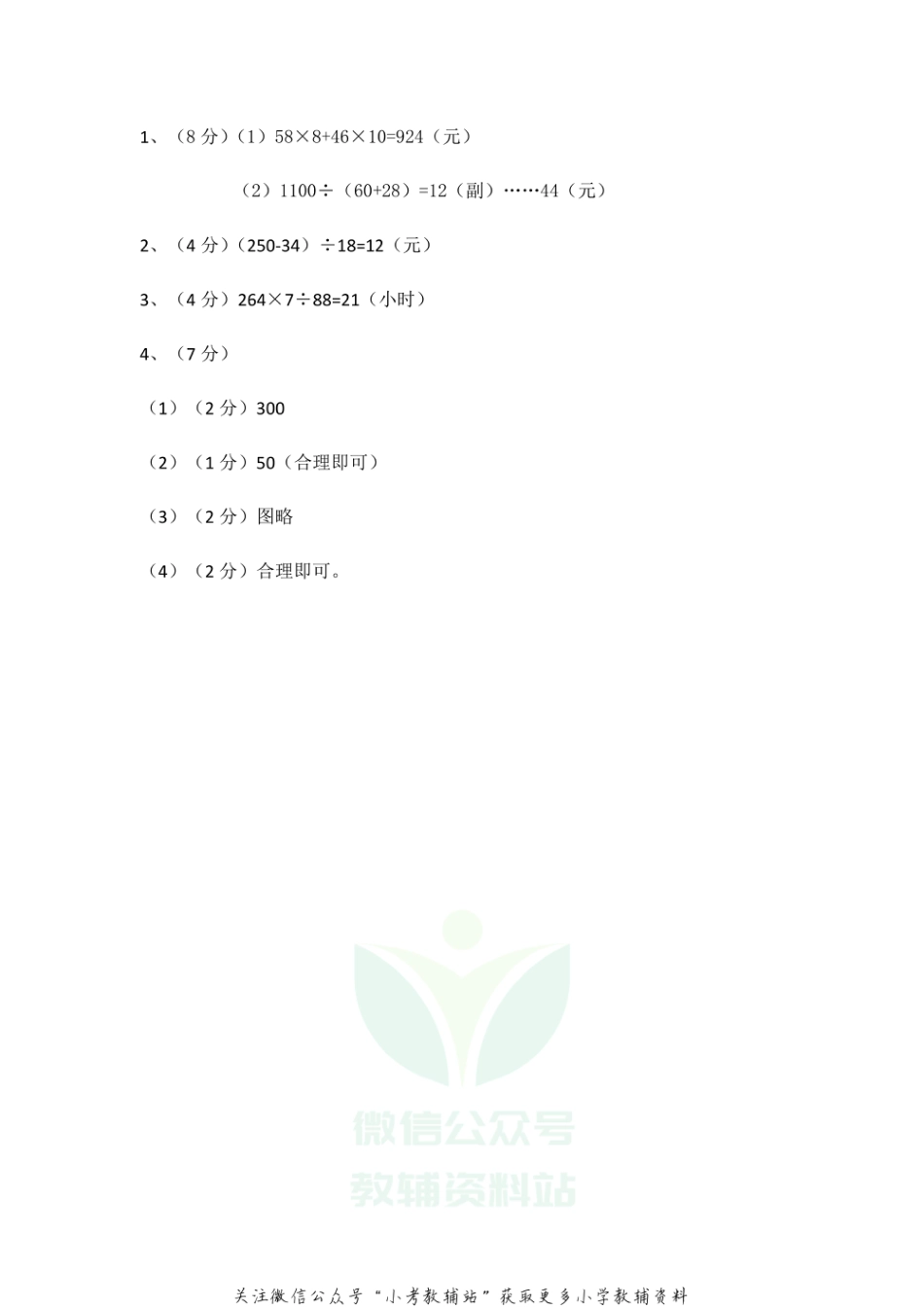 【真题】河北省石家庄市辛集市数学四年级上学期期末试题 2020-2021学年人教版答案_第3页