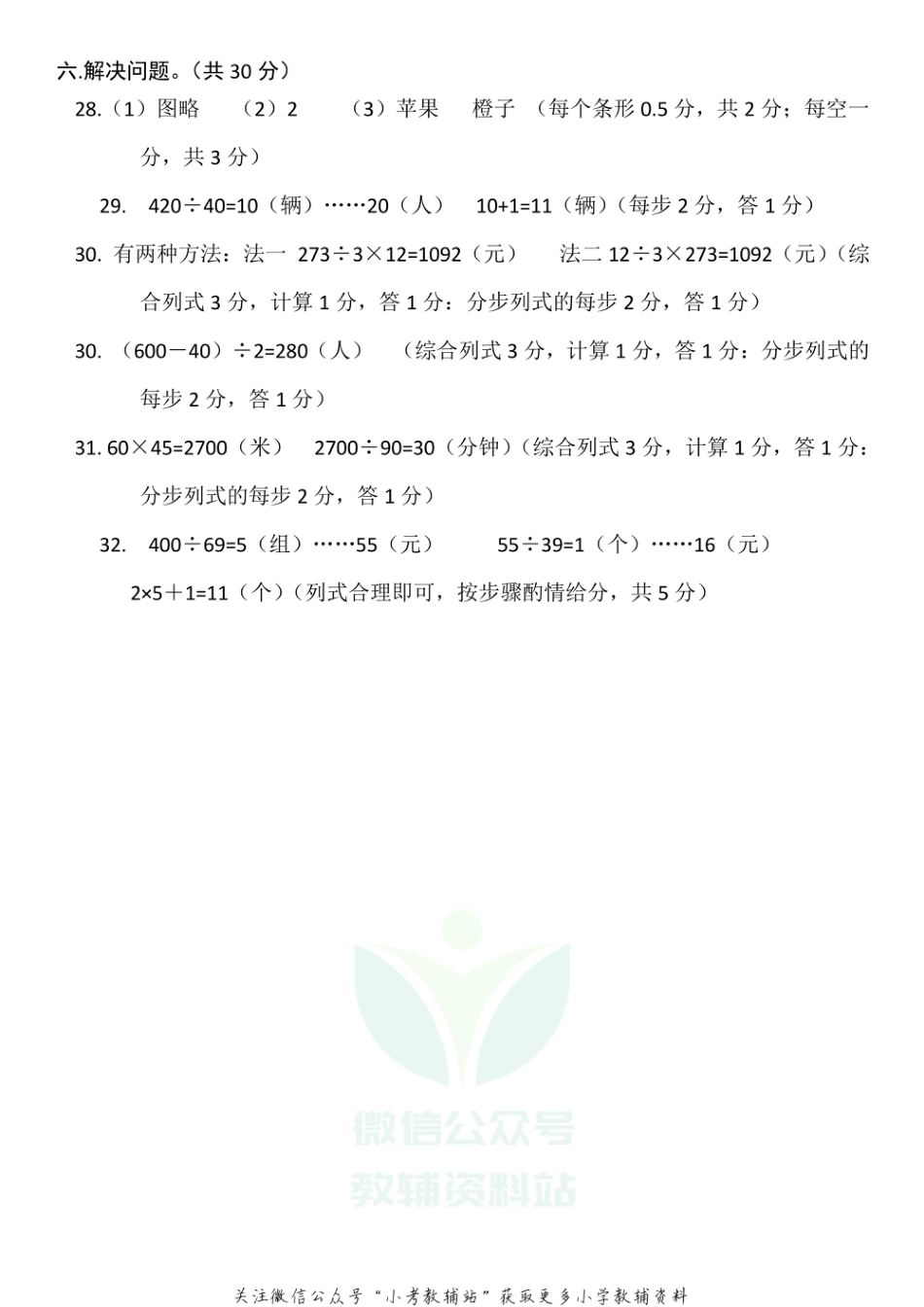 【真题】云南省昆明市官渡区数学四年级上学期期末试题 2020-2021学年人教版答案_第2页