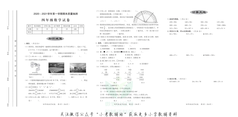 河南省安阳市殷都区数学四年级2020-2021学年上学期期末质量抽测试题人教新课标_第1页