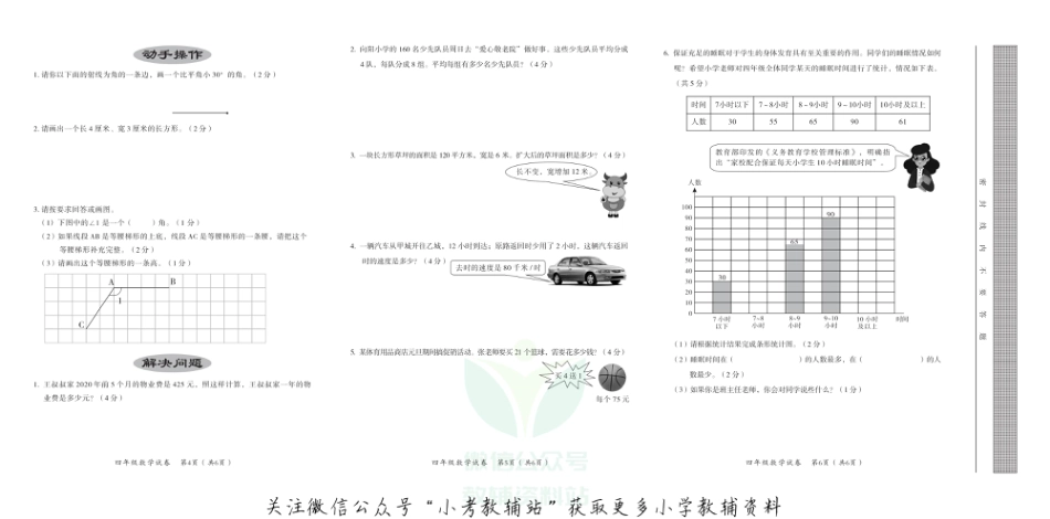 河南省安阳市殷都区数学四年级2020-2021学年上学期期末质量抽测试题人教新课标_第2页