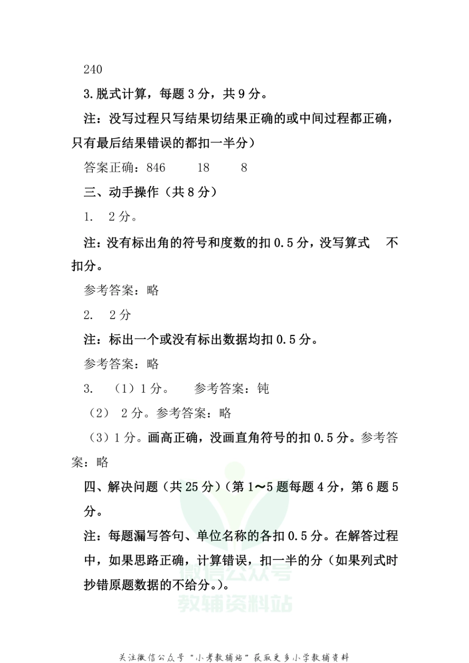 河南省安阳市殷都区数学四年级2020-2021学年上学期期末质量抽测试题人教新课标参考答案_第2页