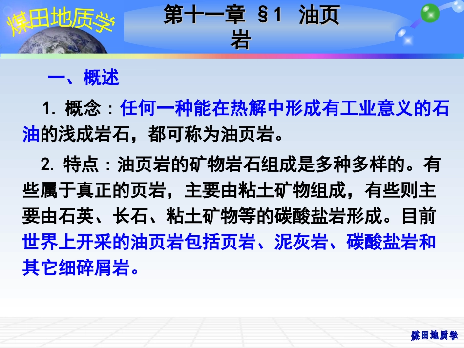 (12)--11 煤的共、伴生矿产煤地质学_第3页