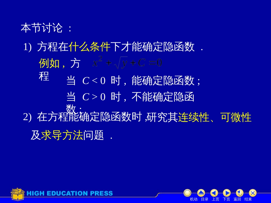 (12)--D8_5隐函数求导美妙的高等数学_第2页