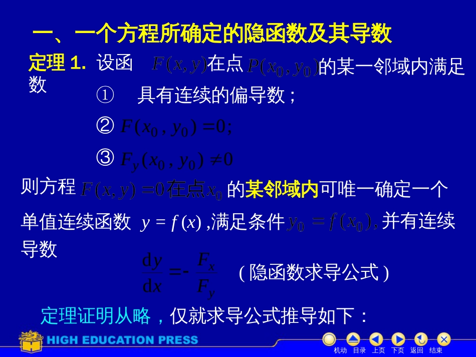 (12)--D8_5隐函数求导美妙的高等数学_第3页