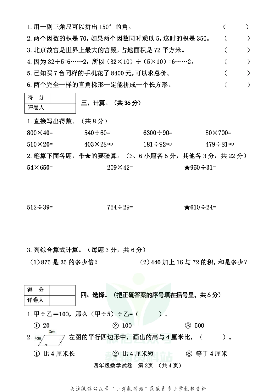 河南省三门峡市灵宝市数学四年级2020-2021学年上学期期末综合测试（人教版，含答案）_第2页