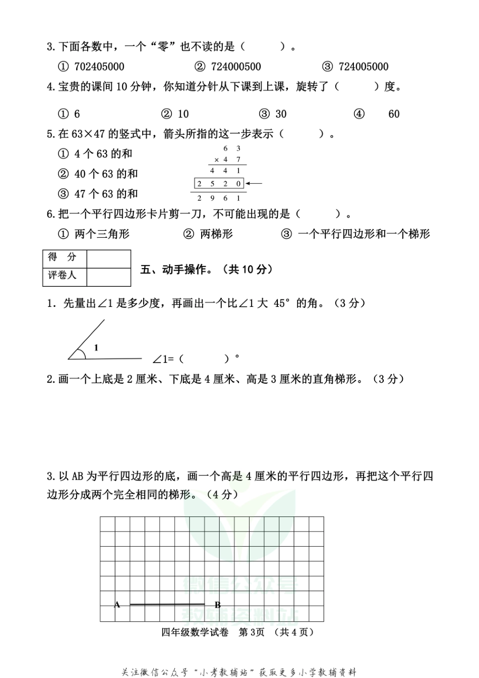 河南省三门峡市灵宝市数学四年级2020-2021学年上学期期末综合测试（人教版，含答案）_第3页