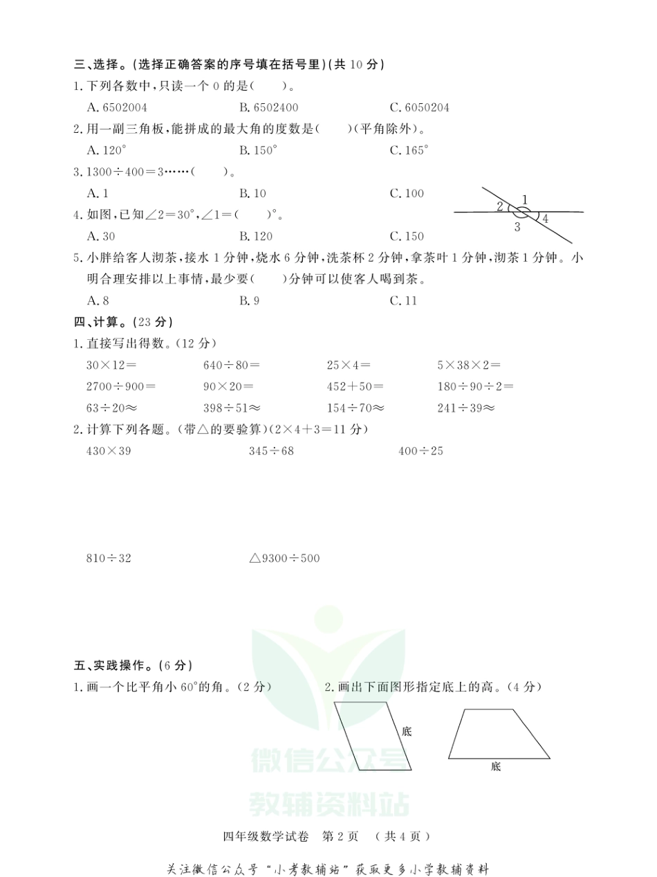 湖北省黄冈市黄州区数学四年级第一学期期末考试 2020-2021学年人教版_第2页