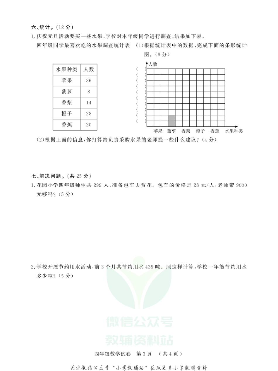 湖北省黄冈市黄州区数学四年级第一学期期末考试 2020-2021学年人教版_第3页