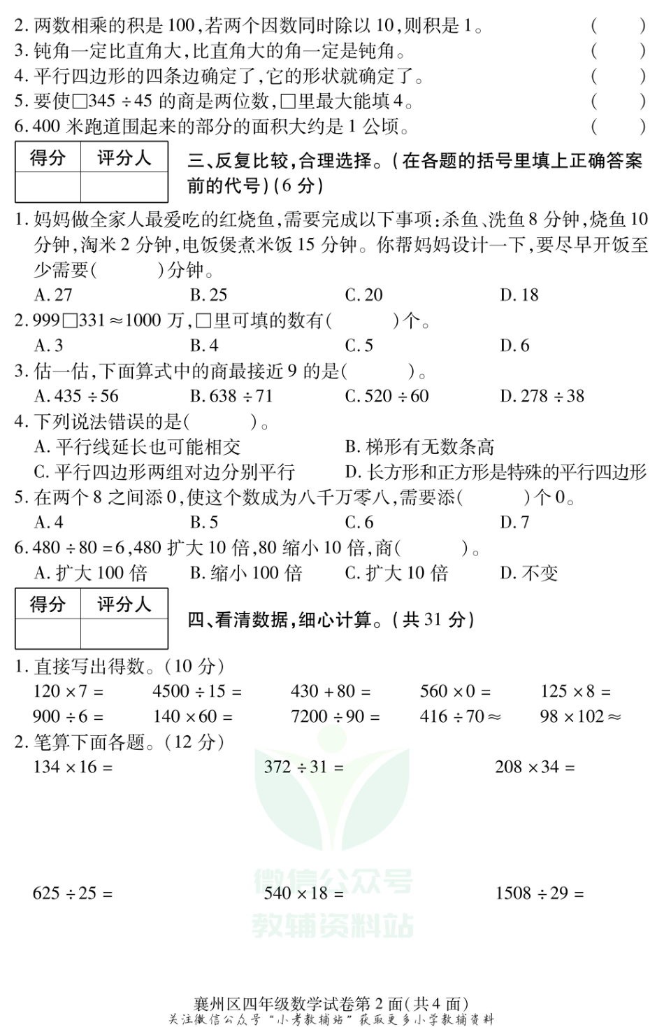 湖北省襄阳市襄州区数学四年级第一学期期末学业质量调研测试 2020-2021学年人教版_第2页