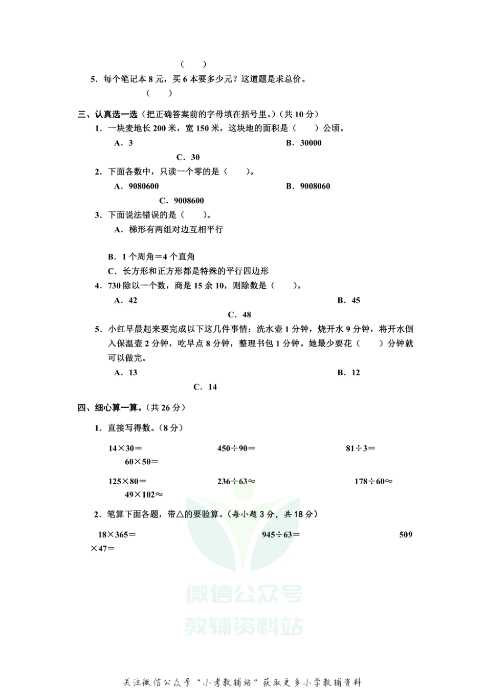 湖北省孝感市应城市数学四年级第一学期期末考试 2018-2019学年人教版_第2页