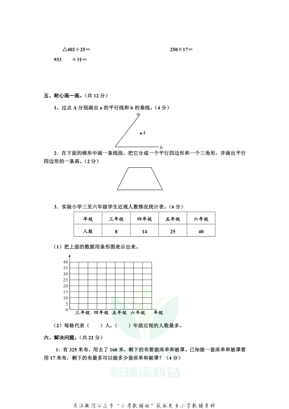 湖北省孝感市应城市数学四年级第一学期期末考试 2018-2019学年人教版_第3页