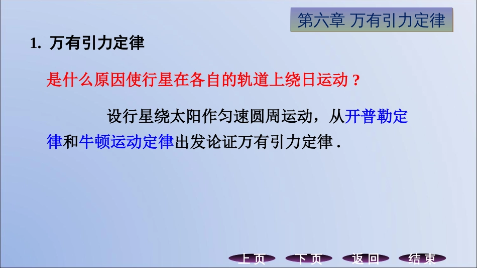 (12.3)--6.2万有引力定律_第2页