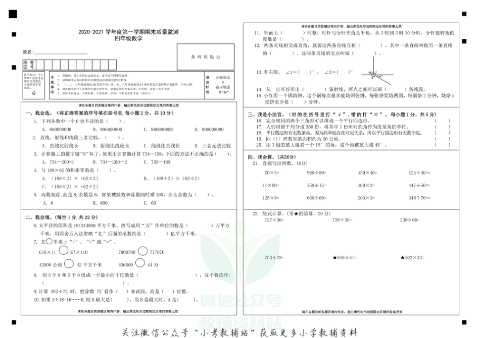 吉林省吉林市舒兰市数学四年级上学期期末试题 2020-2021学年（人教版，含答案，PDF）_第1页