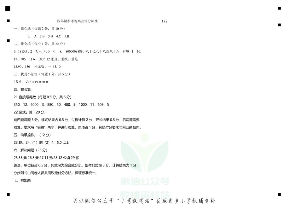 吉林省吉林市舒兰市数学四年级上学期期末试题 2020-2021学年（人教版，含答案，PDF）_第3页