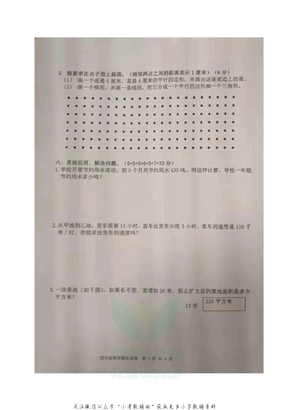 江西省宜春市袁州区数学四年级2020-2021学年上学期期末考试（人教新课标，无答案，图片版）_第3页