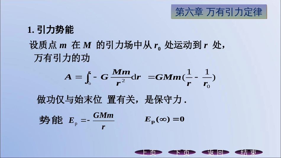 (12.5)--6.3引力势能力学_第2页