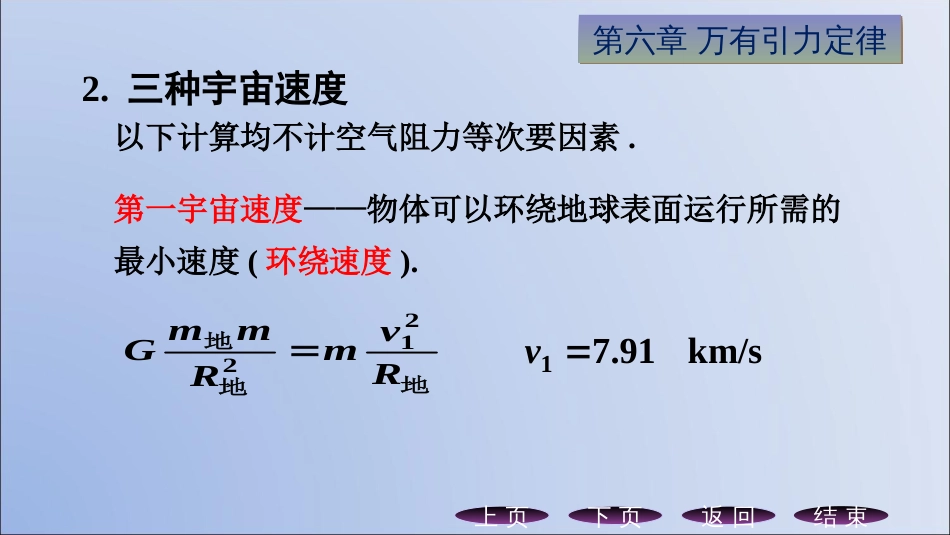 (12.5)--6.3引力势能力学_第3页