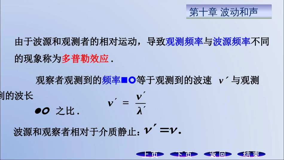 (12.7)--9.6 多普勒效应力学_第2页