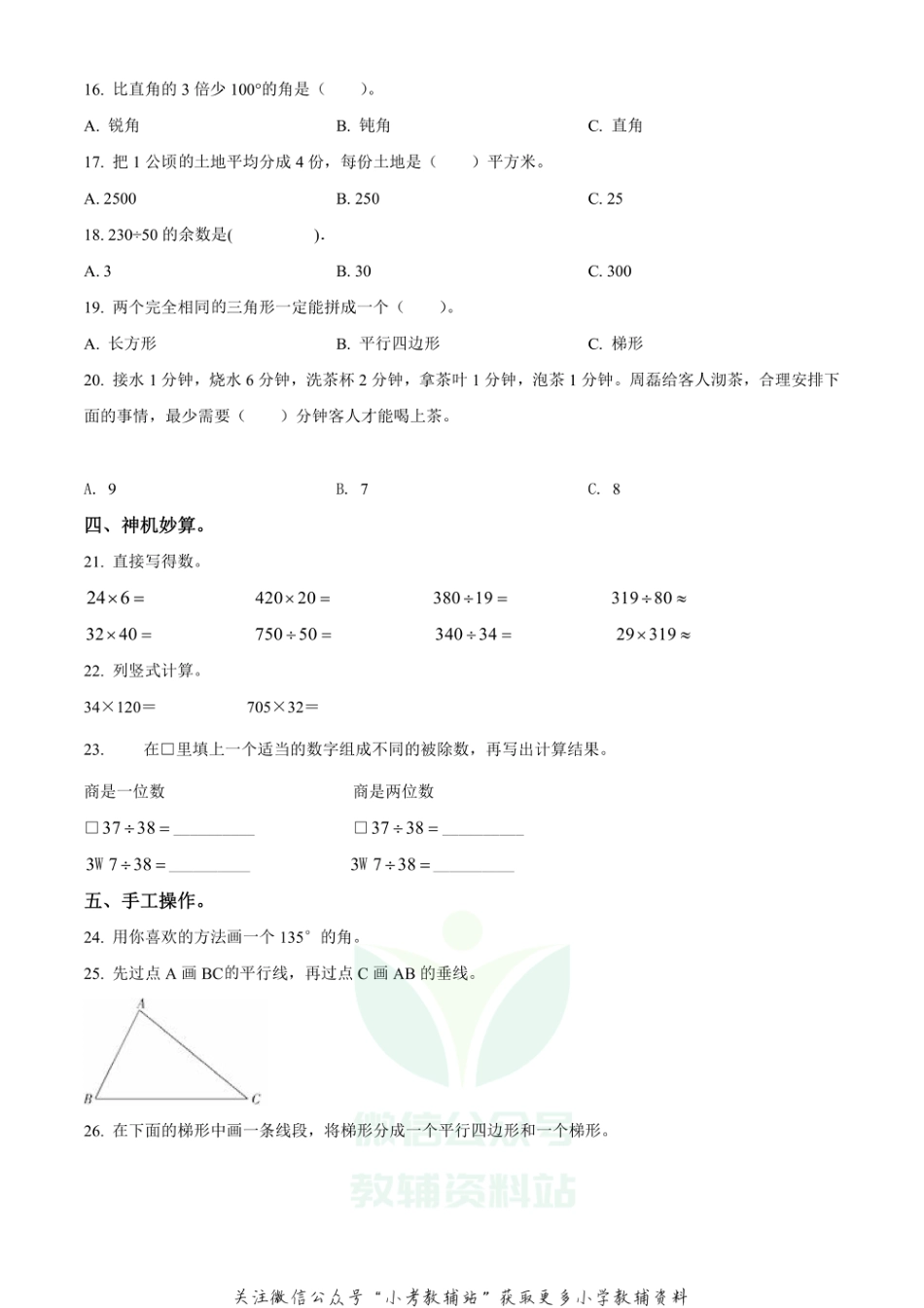 精品解析：2020-2021学年河北省张家口市阳原县人教版四年级上册期末质量检测数学试卷（原卷版）_第2页