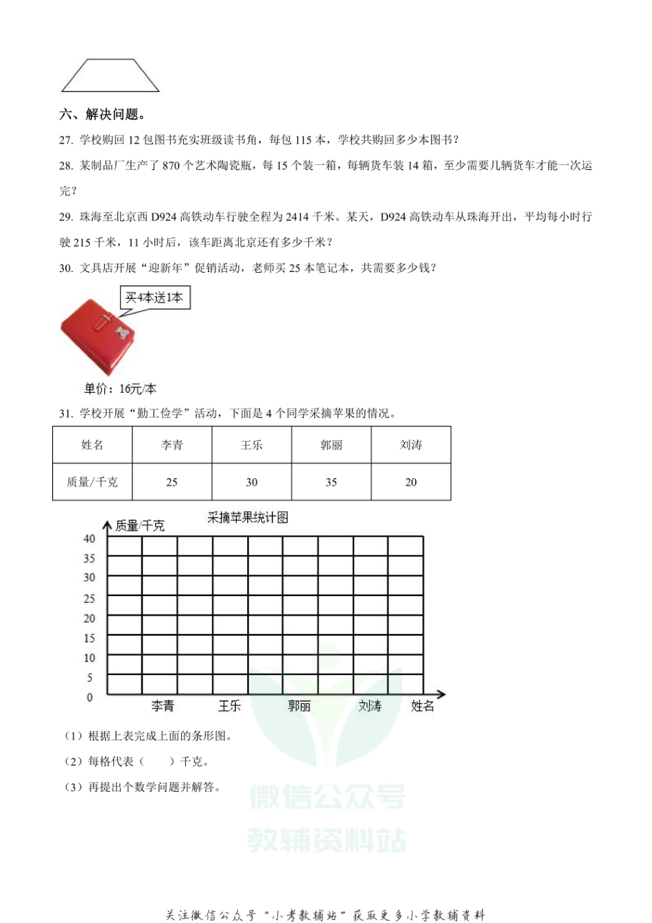 精品解析：2020-2021学年河北省张家口市阳原县人教版四年级上册期末质量检测数学试卷（原卷版）_第3页