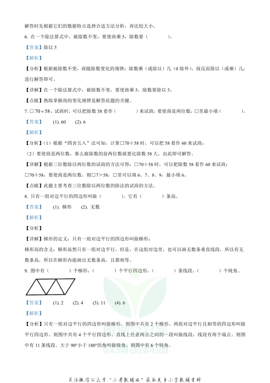 精品解析：2020-2021学年山东省菏泽市牡丹区人教版四年级上册（期末） 阶段性学业水平检测数学试卷（解析版）_第3页