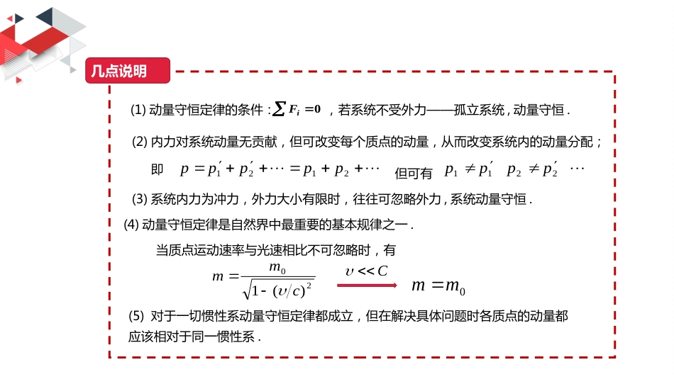 (13)--3.3 质点系动量守恒定律_第3页