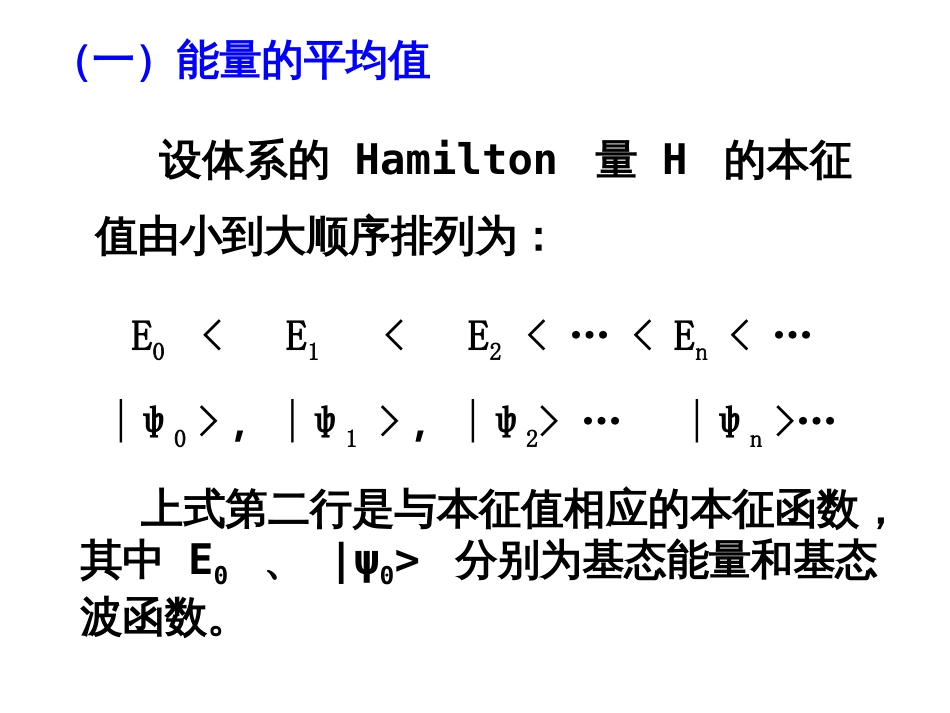 (13)--5.3 变分法量子力学_第2页