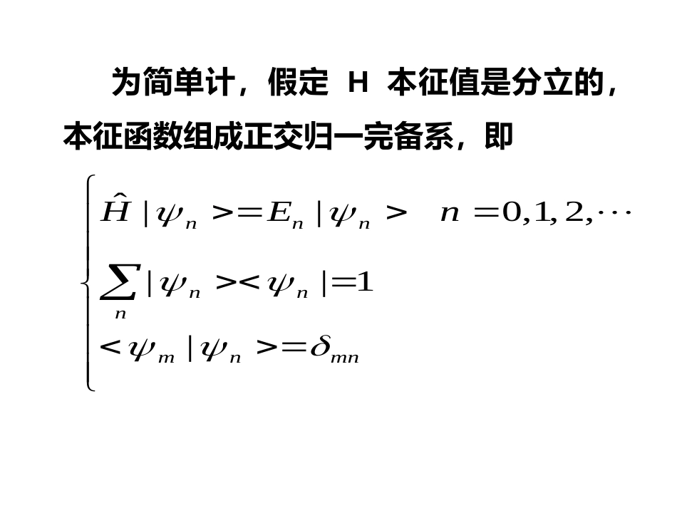 (13)--5.3 变分法量子力学_第3页